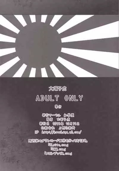 Tenryuu mo Tokkunsuruze!