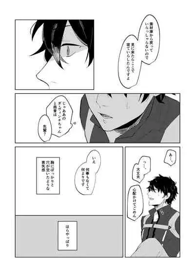 [Hologram (Oyu)] Ghost in a dream (Fate/Grand Order) [Digital]