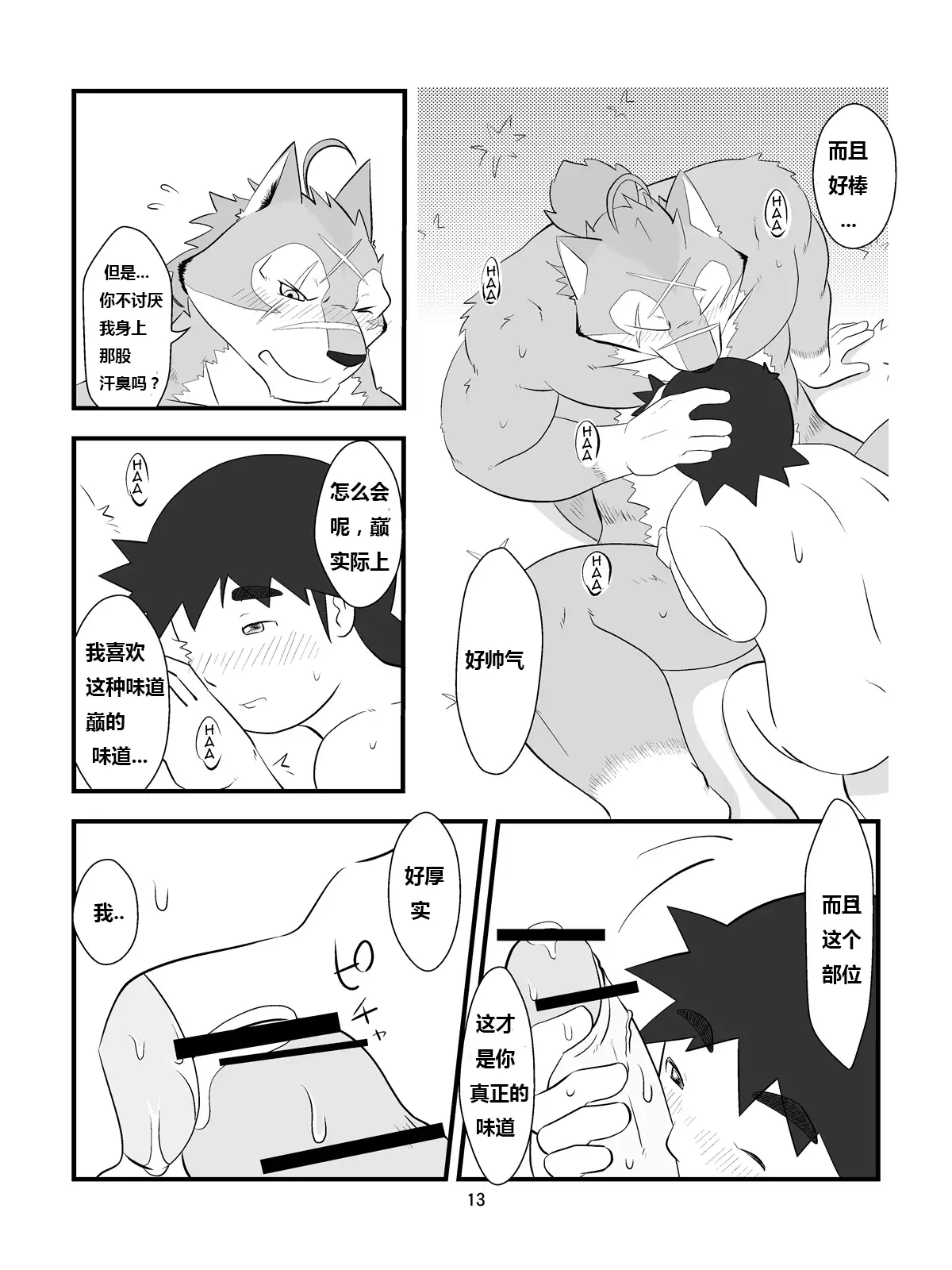 Ore to Shushou no Natsuyasumi