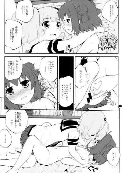 とろ～り総集編2