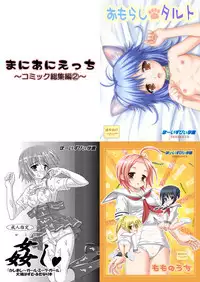 [Boys Be Gakuen (Ooizumi Daisaku)] Maniani Ecchi ~Comic Soushuuhen 2~ [Digital]