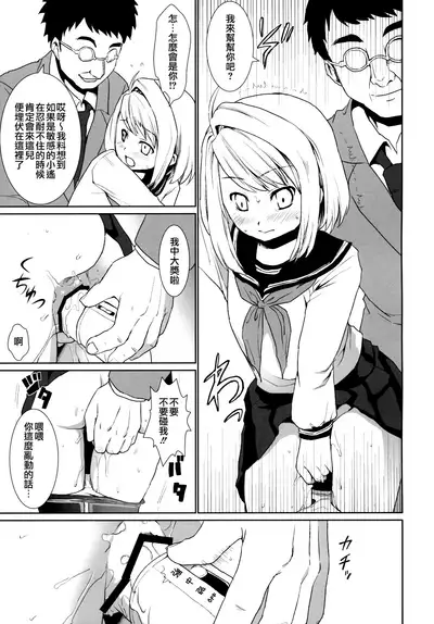 Mukuchi Shoujo no Chikan Higai 1-8