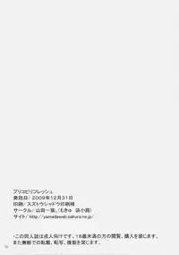 (C77) [Yamada Ichizoku. (Fukurokouji, Mokyu)] Puricopy Refresh (Fresh PreCure!)