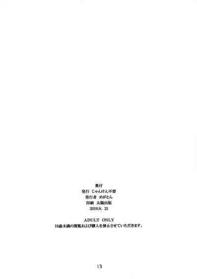 (COMITIA117) [Janken Fuyo (Megaton)] Sex wa Aisatsu | 做愛就是打招呼 [Chinese]