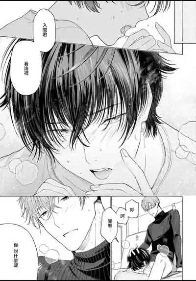 Fukujuu to Amagami | 服从与轻咬