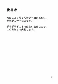 (C88) [Dear Durandal (Kihinata Hiroki)] Kotori-chan ga! (Love Live!)