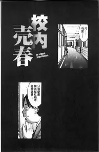 [inono] Kounai Baishun - In school prostitution [Chinese]