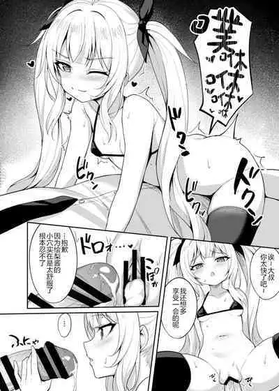 Mesugaki Wakarase Saimin 2