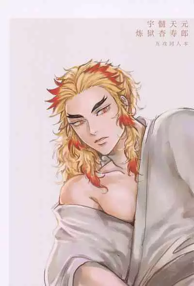 Yomosugara | 交欢彻夜情