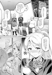 (C86) [Shinjugai (Takeda Hiromitsu)] Eritama! - eri love middleage (Love Live!)