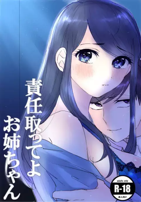 Sekinin Totte yo Onee-chan