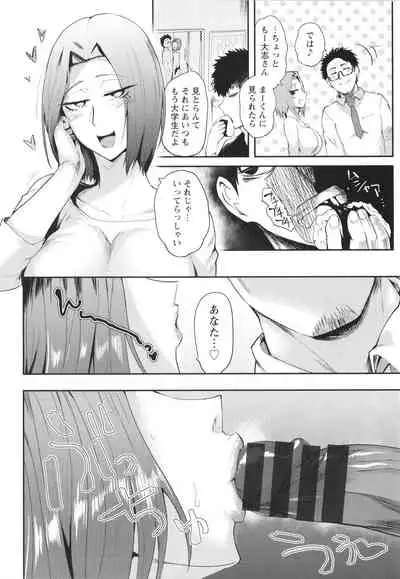 [Sagattoru] KAENBOSHI