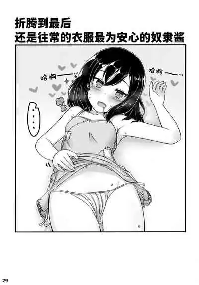 Jibun o Seidorei da to Omoikonde iru Dorei-chan | 坚信自己是性奴隶的奴隶酱