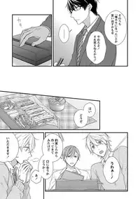 [Rihara] Nure Nezumi-tachi no Koi [Digital]