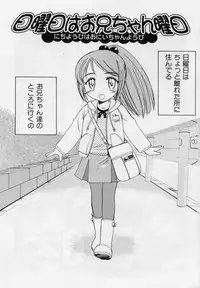 [Wanyanaguda] Nichiyoubi wa Oniichan Youbi