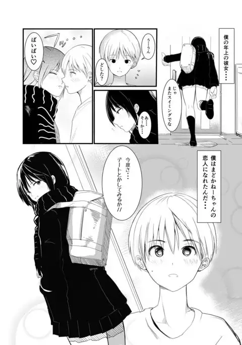 Madoka Nee-chan wa Boku no Koibito