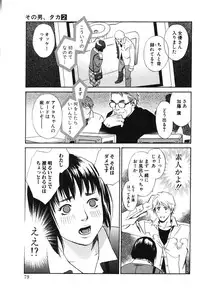[MONDEN Akiko X KATOU Taka] Sono Otoko, Taka ~ God Finger Densetsu vol.02