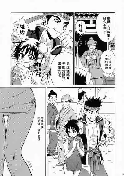 陆逊军师的秘密1