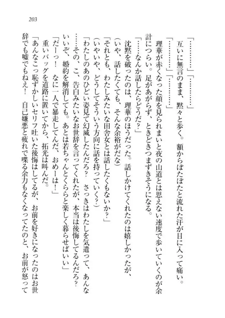 トリプル押しかけ許嫁