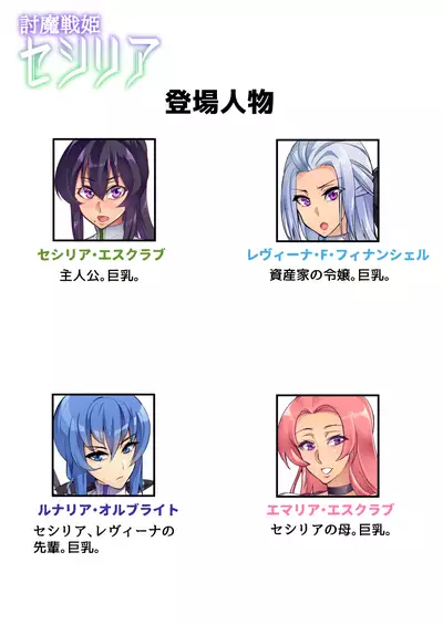 Touma Senki Cecilia Episode 1~4