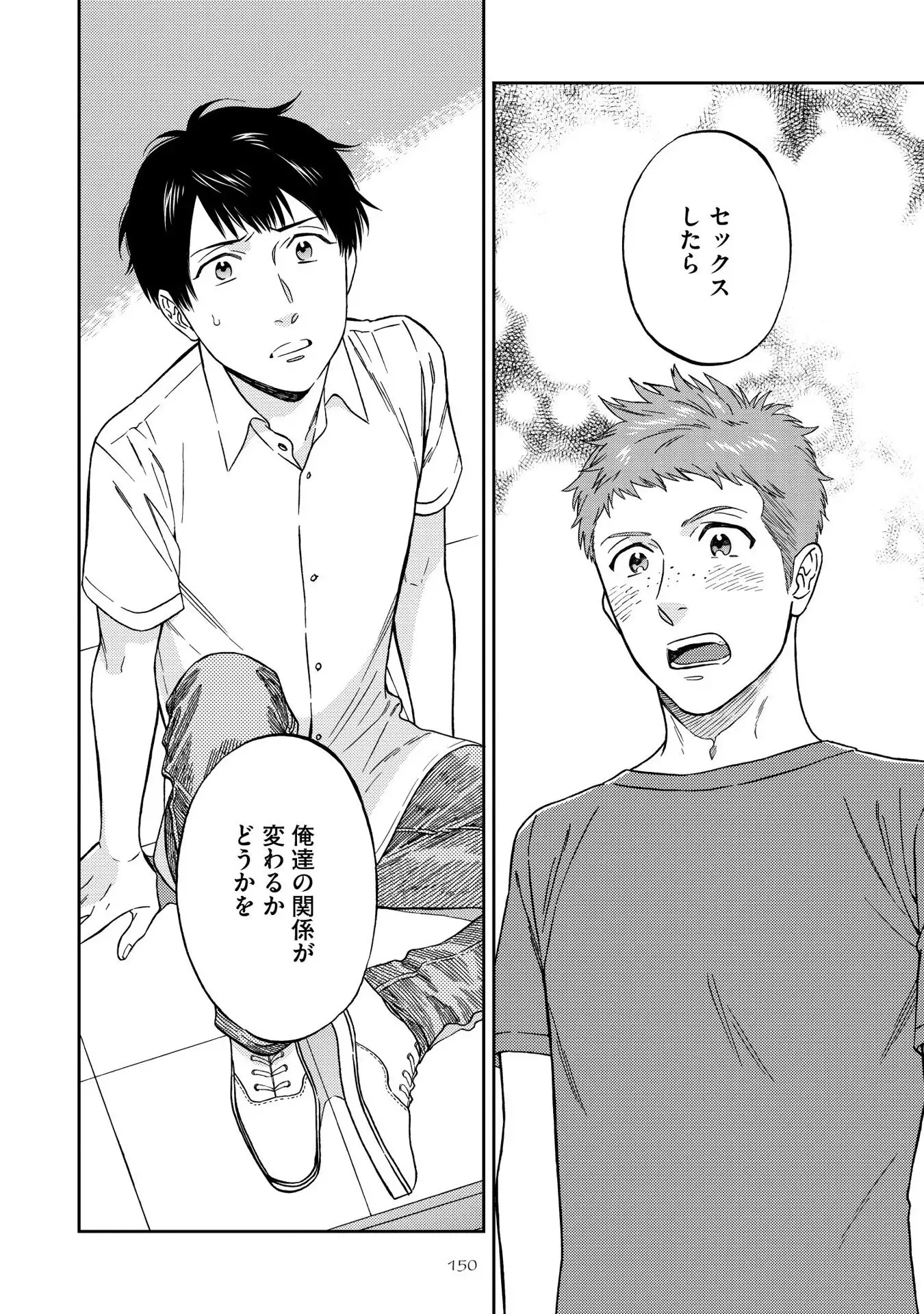 Shin'yuu tte Soko Made Shinakucha Ikenai no?