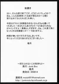 (C68) [Junk Box (Mutsuki)] osaerarenai kimochi 2 (To Heart 2)