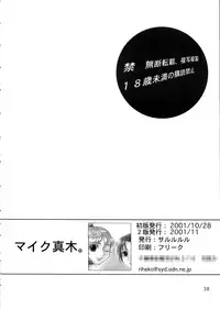 [Sarurururu (Doru Riheko)] Maiku Maki (King of Fighters)