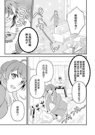 LasBoss ga Tensei shite kita node DT Moraimashita | 最终BOSS转生而来,因此拿下了他的童贞 1-5