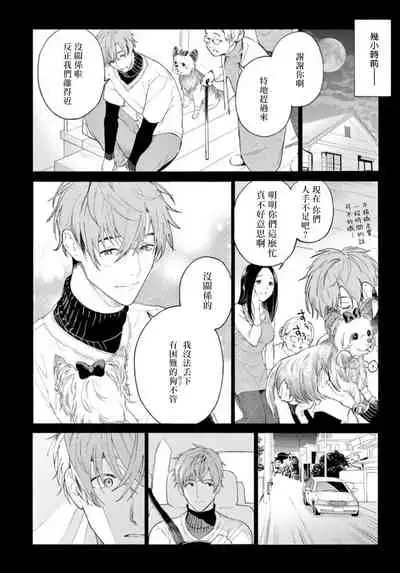 Fukujuu to Amagami | 服从与轻咬