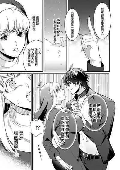 tensei-sakide wa mobu akuma to sekkusu shinai to ikinokoremasen! | 重生之不和恶魔做就无法生存!1