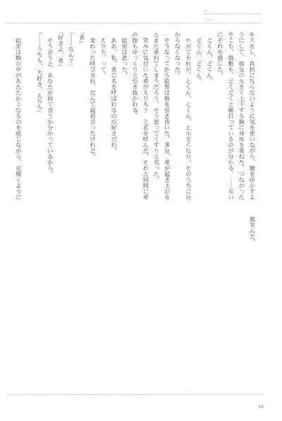 Anata to Futari, Hanazono de