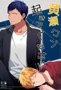 (SUPER26) [07KOUBOU (Sasahara Rena)] Kise-kun okite kudasai (Kuroko no Basuke)