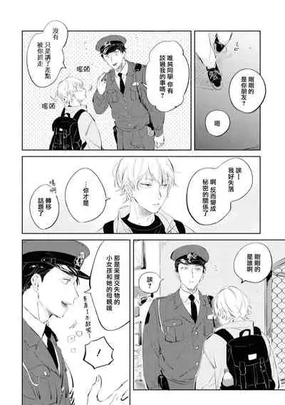 Sugar Dog Life Ch. 1-3