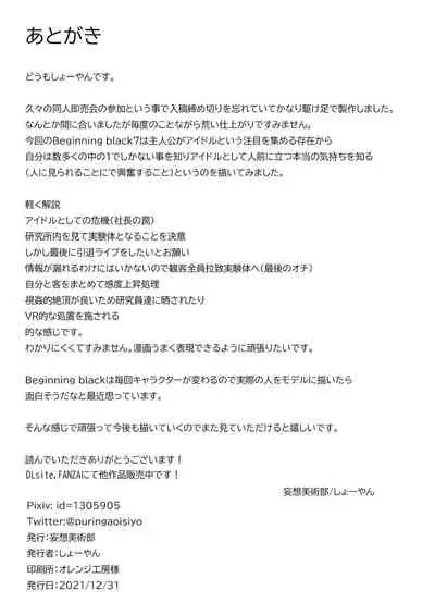 [Mousou Bijutsubu (Sho-yan)] Beginning black7 [Digital]