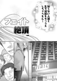 (C77) [STUDIO HUAN (Raidon)] Fate Zecchou (Mahou Shoujo Lyrical Nanoha)