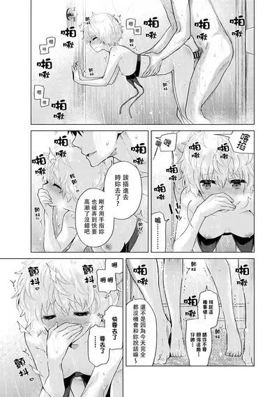 Noraneko Shoujo to no Kurashikata | 與野貓少女一起生活的方法 Ch. 22-36