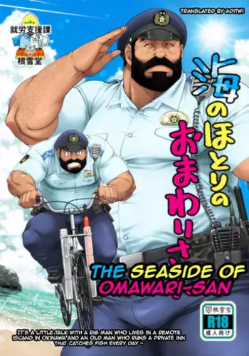 [Neyukidou (Takaku Nozomu)] Umi no Hotori no Omawari-san | The Seaside of Omawari-san [English] [Digital]