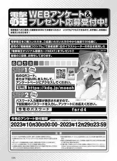 Dengeki Moeoh 2023-12