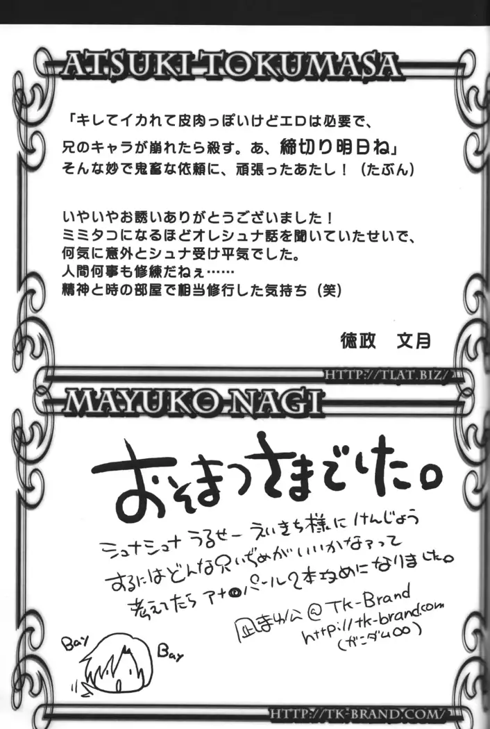 Emperor Bitch (Code Geass]