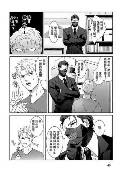 Shinigami wa Korosenai | 死神失格 Ch. 1-3