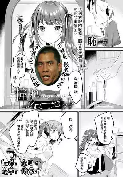 [Haji] Akogare Closet (COMIC Anthurium 2020-12) [Chinese] [不够色汉化组] [Digital]