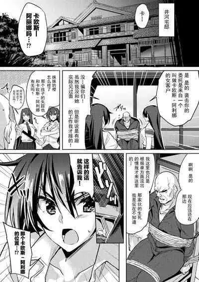 対魔忍アサギZERO THE COMIC 第二の巻