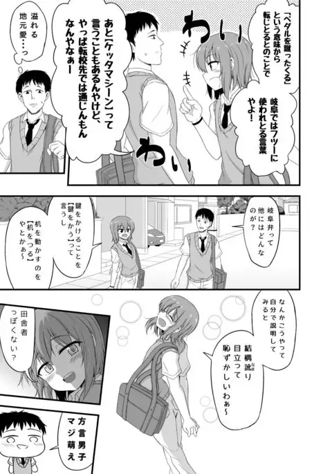 Otokonoko Tsumeawase Bon