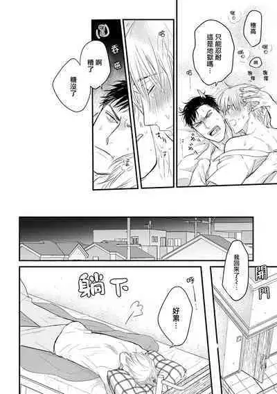 Tabetemo Oishiku Arimasen 2 | 尝起来一点都不好吃 2 Ch. 6-22