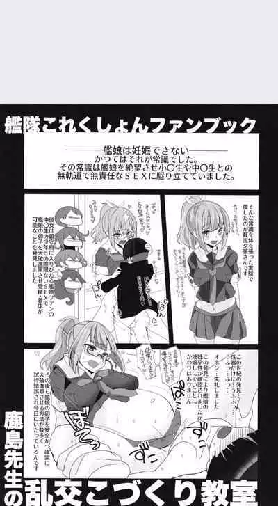 Kashima Sensei no Rankou Kozukuri Kyoushitsu