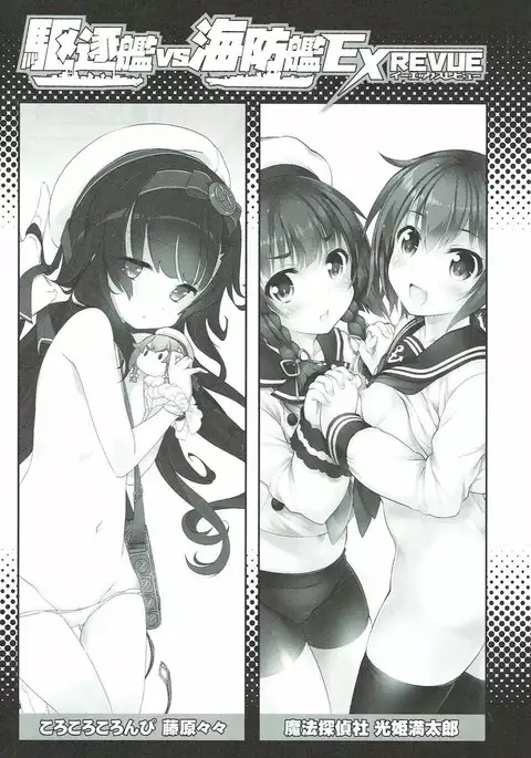 Kuchikukan vs Kaiboukan EXREVUE