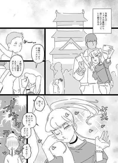 Akuyuu Mesu-ka Keikaku