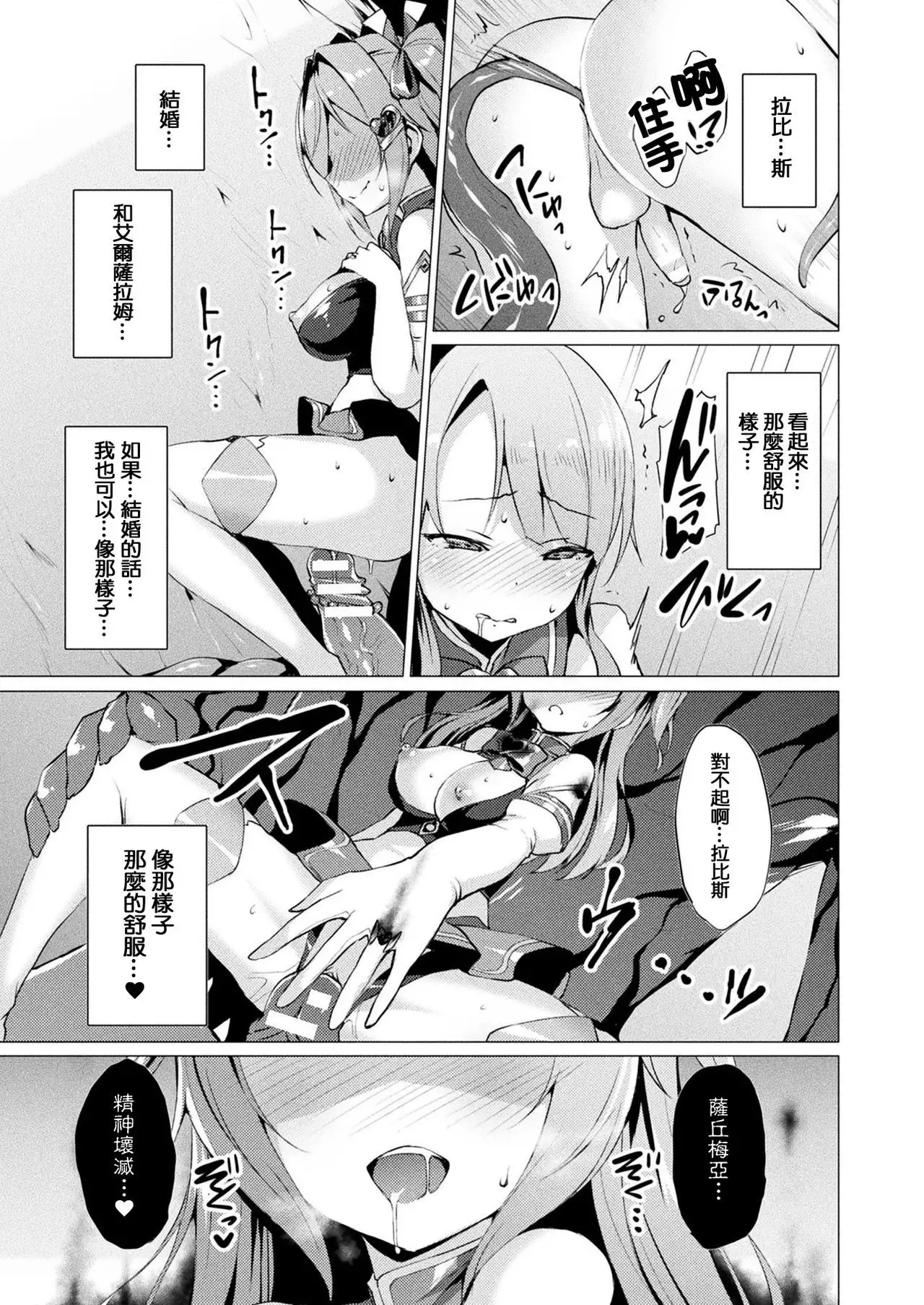 Aisei Tenshi Love Mary Ch. 1-7