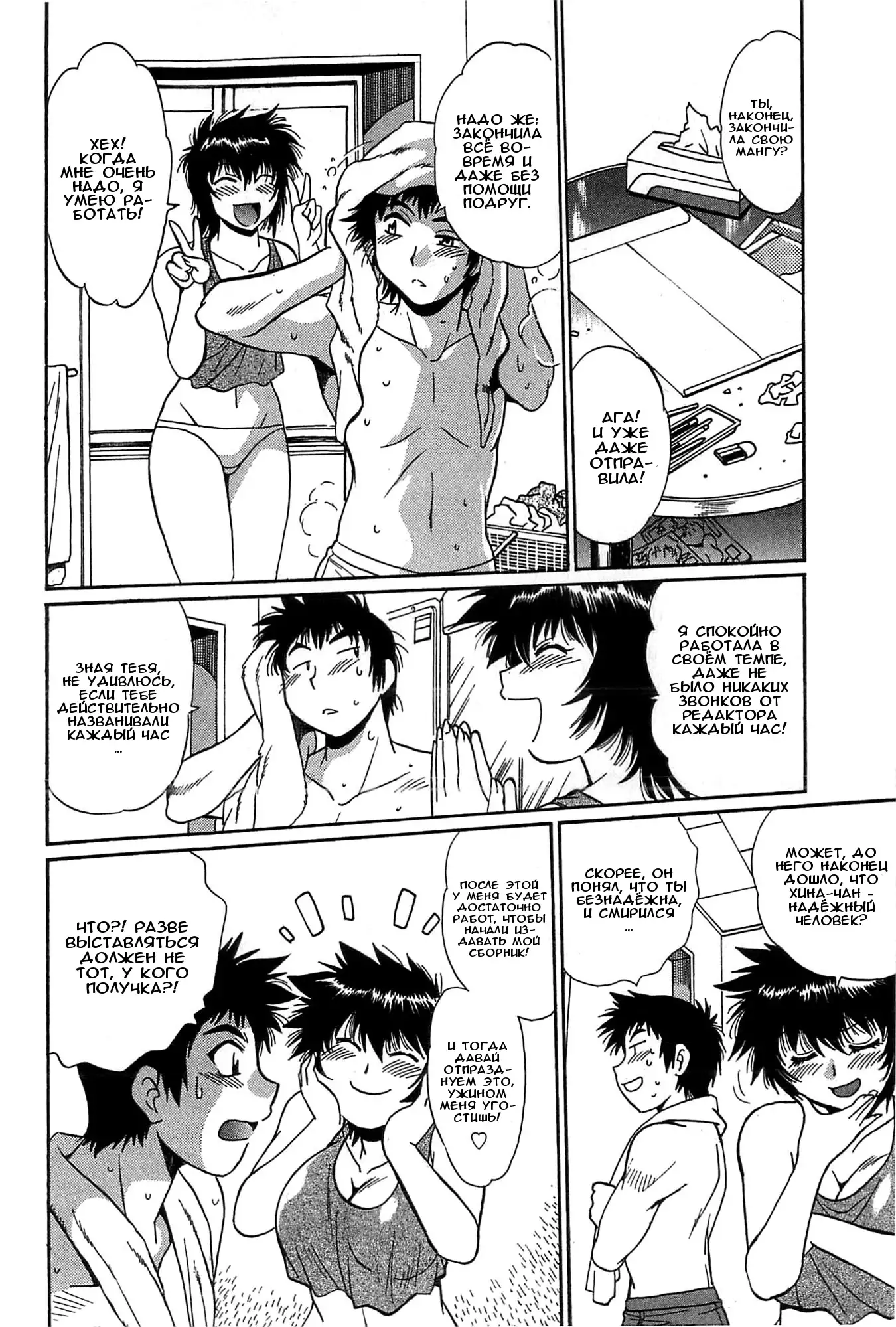 Kanojo de Ippai 2 Ch. 10-14