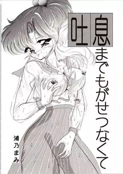 [P.P.P.P.C, TRAP (Matsuzaka Reia, Urano Mami)] Kangethu Hien Vol. 6 (Bishoujo Senshi Sailor Moon)